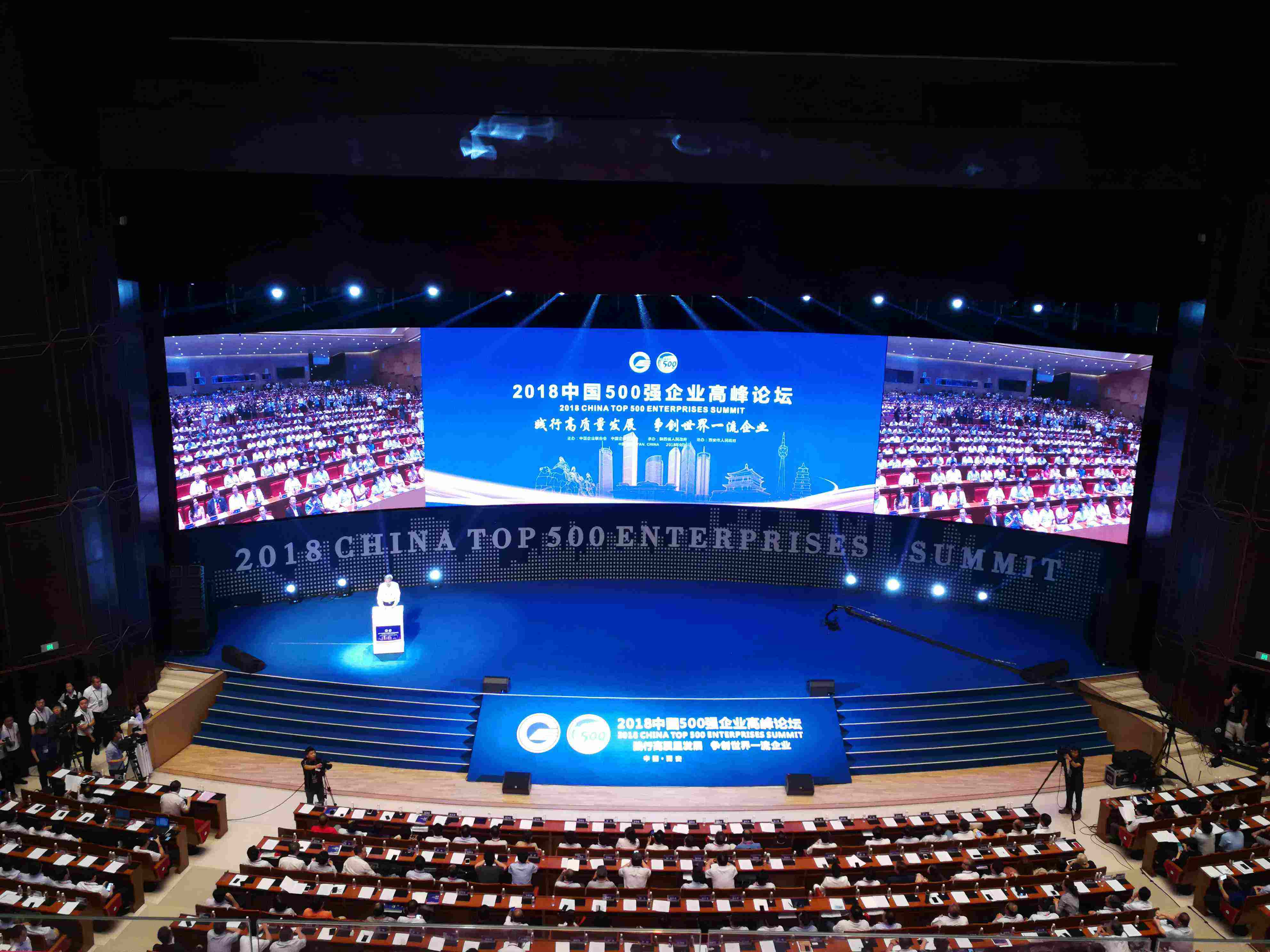 2018中国企业500强高峰论坛1.jpg 2018中国企业500强高峰论坛1.jpg